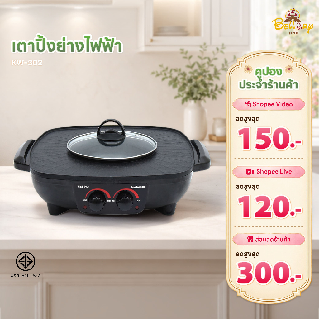 Oxygen เตาปิ้งย่างไฟฟ้า รุ่น KW-302 เตาปิ้งย่าง เครื่องใช้ในครัว กำลังไฟ 1500 วัตต์