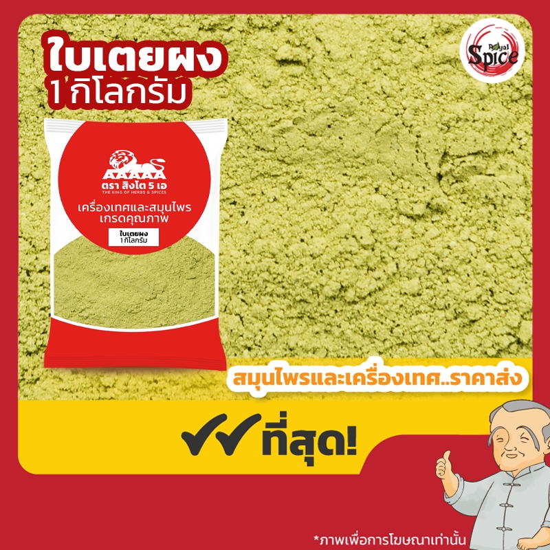 ใบเตยผง ผงใบเตยแท้100% ขนาด 1 กิโลกรัม