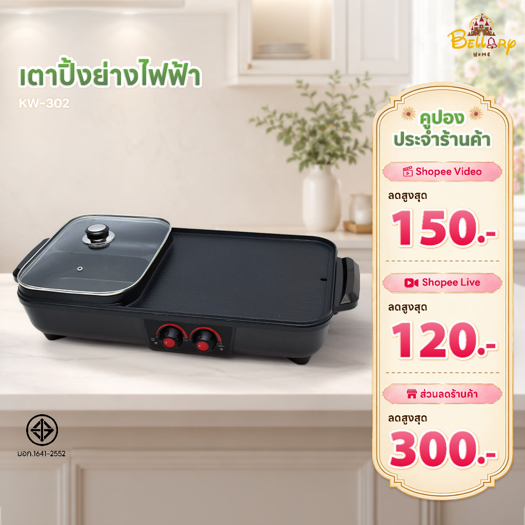 Oxygen เตาปิ้งย่าง รุ่น KW-502 หม้อสุกี้ไฟฟ้า เครื่องปิ้งย่าง เครื่องใช้ในครัว เตาบาร์บีคิว เตาย่างไฟฟ้า กำลังไฟ 2200 วั