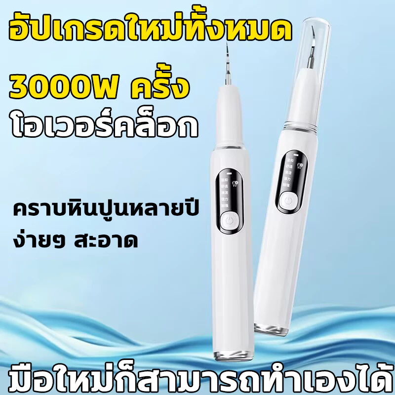 น้ำยาทำความสะอาดฟันไฟฟ้า 31000ครั้ง/นาที เครื่องขูดหินปูน การสั่นสะเทือนความถี่สูง ทำความสะอาดล้ำลึก IPX7 5 โหมดการทำควา thumbnail 4