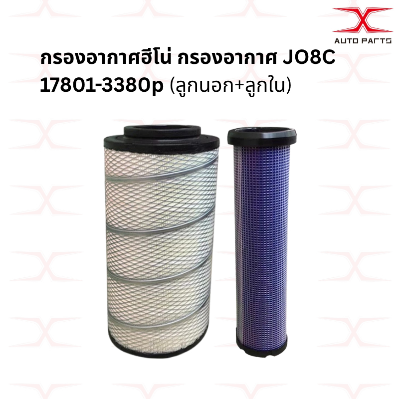 (ซื้อ4แถม1)กรองอากาศ HINO MEGA JO8C 17801-3380P / 17801-3390P