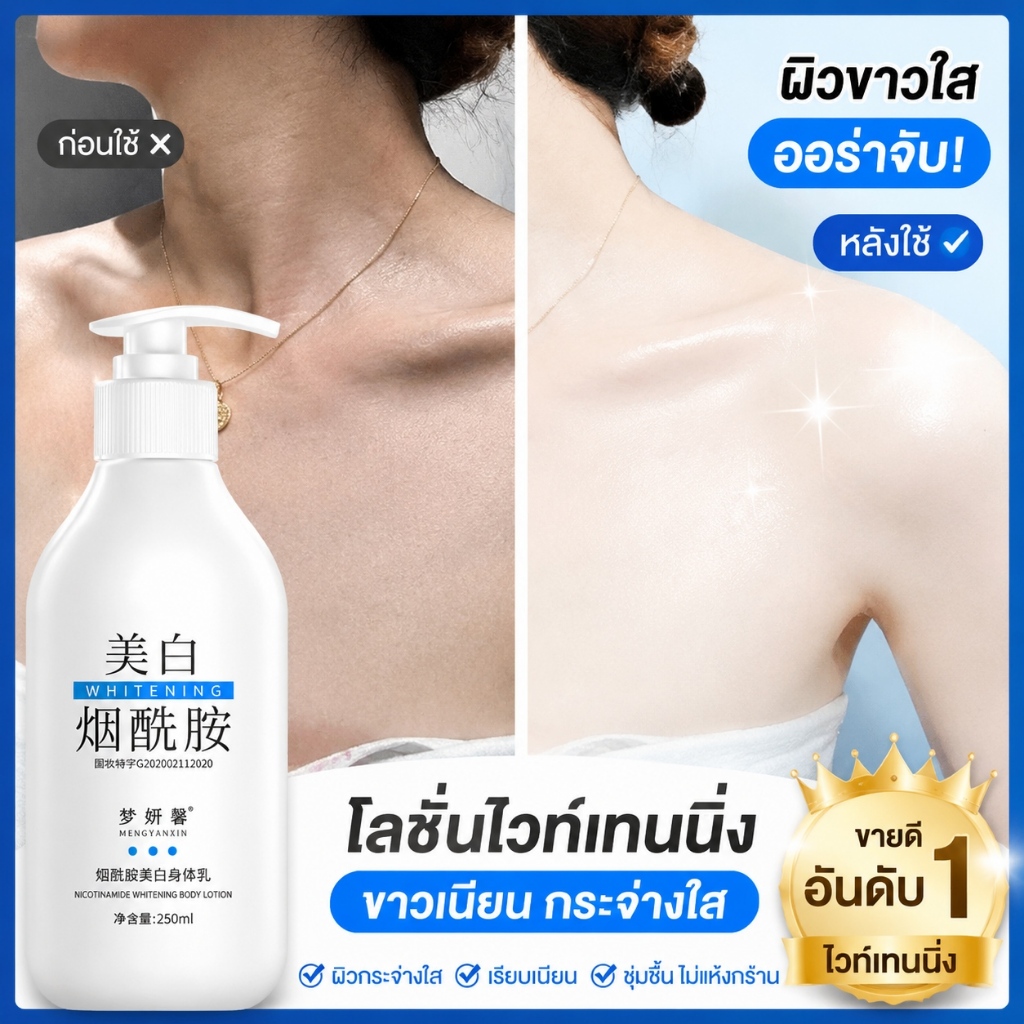 Body Whitening Cream ขนาด250มิล ครีมขาวฮิตติ๊กต็อก เสริมชั้นผิวบำรุงล้ำลึก