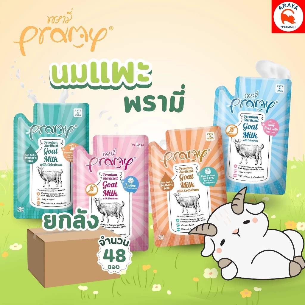 *ยกลัง 48ซอง x60g.* Pramy - Goat Milk นมแพะสเตอริไลส์สำหรับสัตว์เลี้ยง ทุกช่วงวัย นมน้ำเหลือง