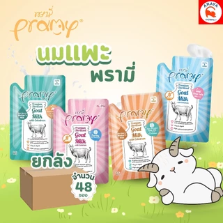 *ยกลัง 48ซอง x60g.* Pramy - Goat Milk นมแพะสเตอริไลส์สำหรับสัตว์เลี้ยง ทุกช่วงวัย นมน้ำเหลือง