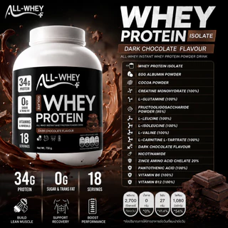 All Whey Whey Protein Isolate เวย์โปรตีน 34g. รสดาร์คช็อกโกแลตสูตรเข้มข้น ขนาด750g. ทานได้ 18เสิร์ฟ
