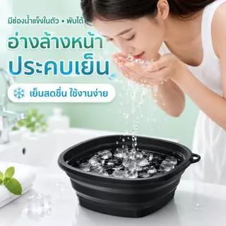 อ่างอาบน้ำแข็งหน้าพับได้ ซิลิโคน Face Ice Bath มีช่องทำน้ำแข็ง พกพา ล้างหน้า ลดหมองคล้ำ บวมแดง กระชับผิว