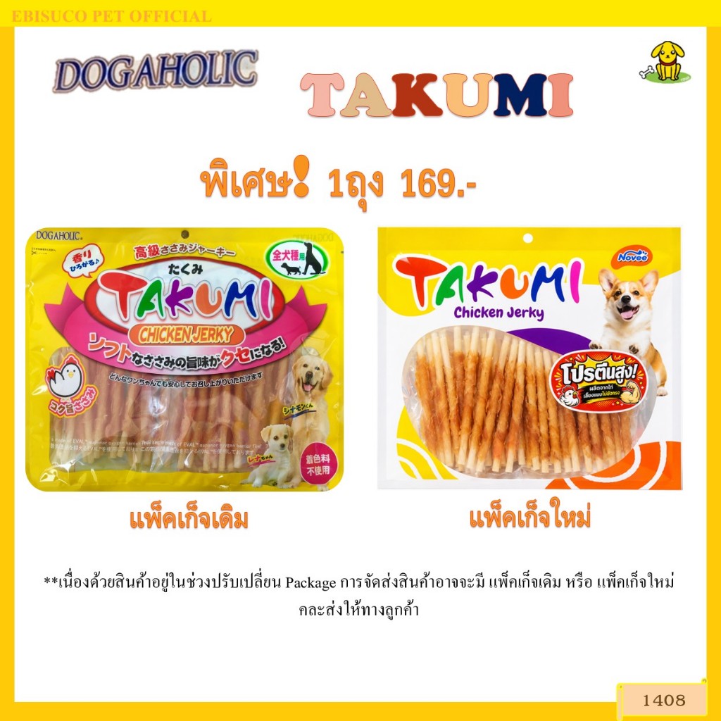 1408 TAKUMI/สไปรัลซอฟท์ชิคเก้น มิลกี้โรล-ไก่พันแท่งมิลกี้โรลสติ๊ก 30 ชิ้น ***1ถุง 169บาท