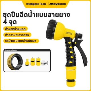 Maybuck Japan หัวฉีดอเนกประสงค์ + สายยาง（โหมดการฉีดพ่น 9 แบบ）สายยางรดน้ำต้นไม้ ล้างรถ พร้อมข้อต่อก๊อกน้ำและปืนฉีดน้ำ