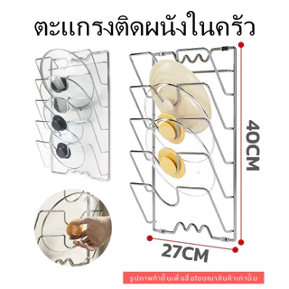 ชั้นวางฝาหม้อ แบบติดผนัง อเนกประสงค์ ที่วางฝาหม้อ สําหรับห้องครัว(5 ชั้น)