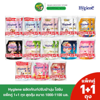 (แพ็คคู่) ไฮยีน Hygiene Expert Care น้ำยาปรับผ้านุ่มไฮยีน เลือกสูตร ขนาด1100-1150 มล. x2 ปรับผ้านุ่มไฮยีน ปรับผ้านุ่ม