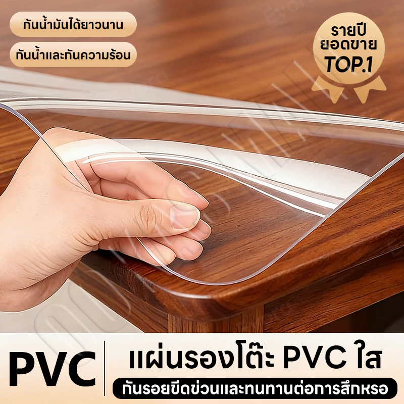 แผ่น PVC ปูโต๊ะใส 2.5mm กันน้ำมัน-ความร้อน ทำความสะอาดง่าย thumbnail 7