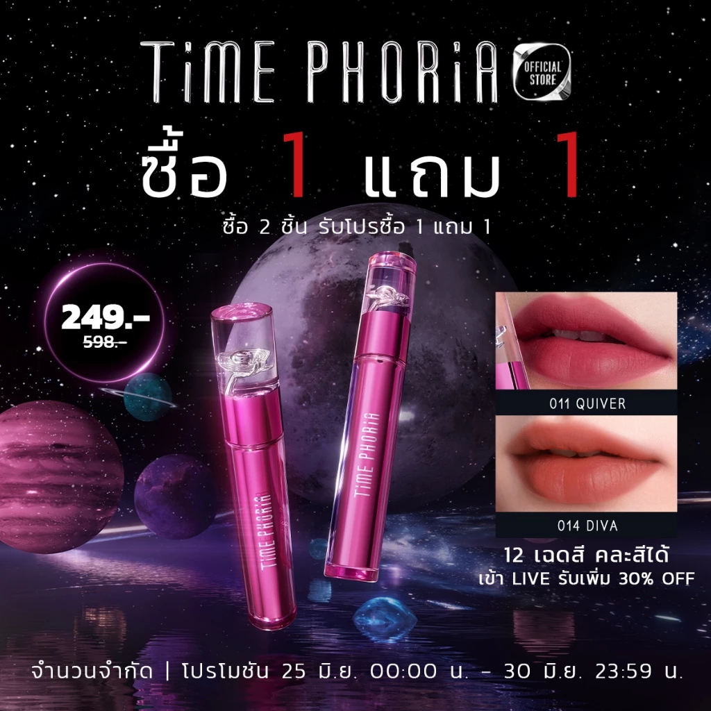 (ซื้อ 1 แถม 1)Time Phoria Altera Blurring Lip Tint ลิปสติก ลิปแมท ทิ้นน้ำเบลอปาก เนื้อฉ่ำเปลี่ยนเป็นแมตต์
