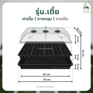 ถาดเพาะกล้า ถาดลอนพรเอมฝา+ถาดหลุม I ระบบพื้นลอน ยกถาด