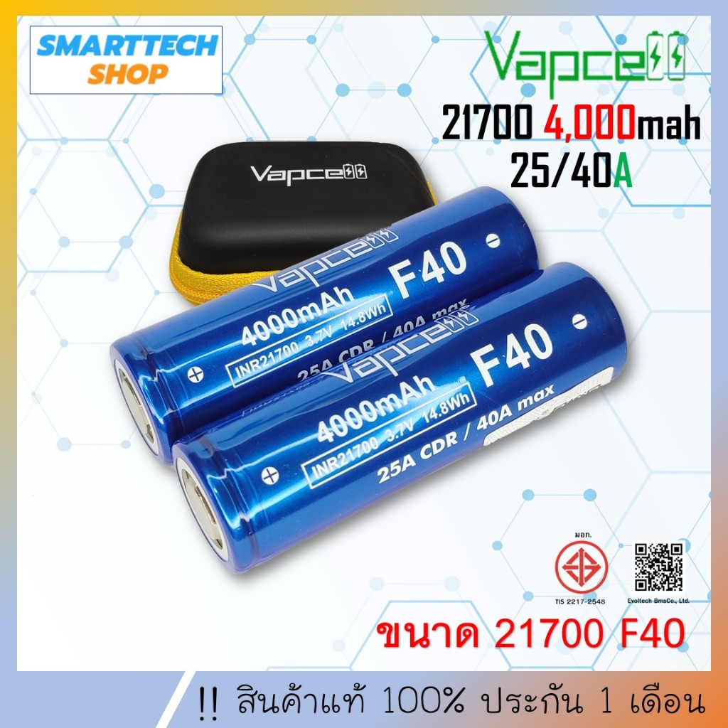 มาใหม่ Vapcell 21700 F40 4000mah ราคา 2 ก้อน กระแสสูง 40A ของแท้ 100%