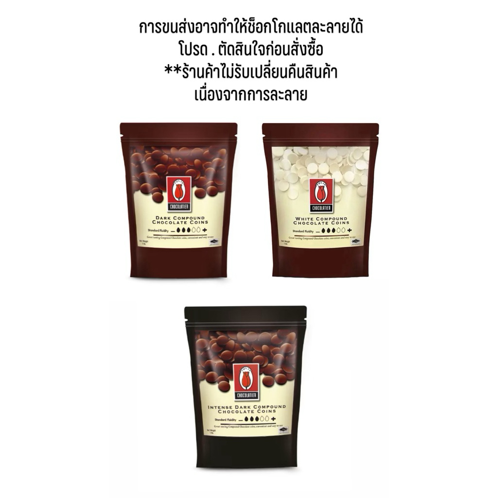 ทิวลิปคอมพาวด์ คอนย์  ไวท์ช็อค และ ช็อคโกแลต ขนาด 1 กิโลกรัม (กระดุมขาว1กกขาดตลาด)