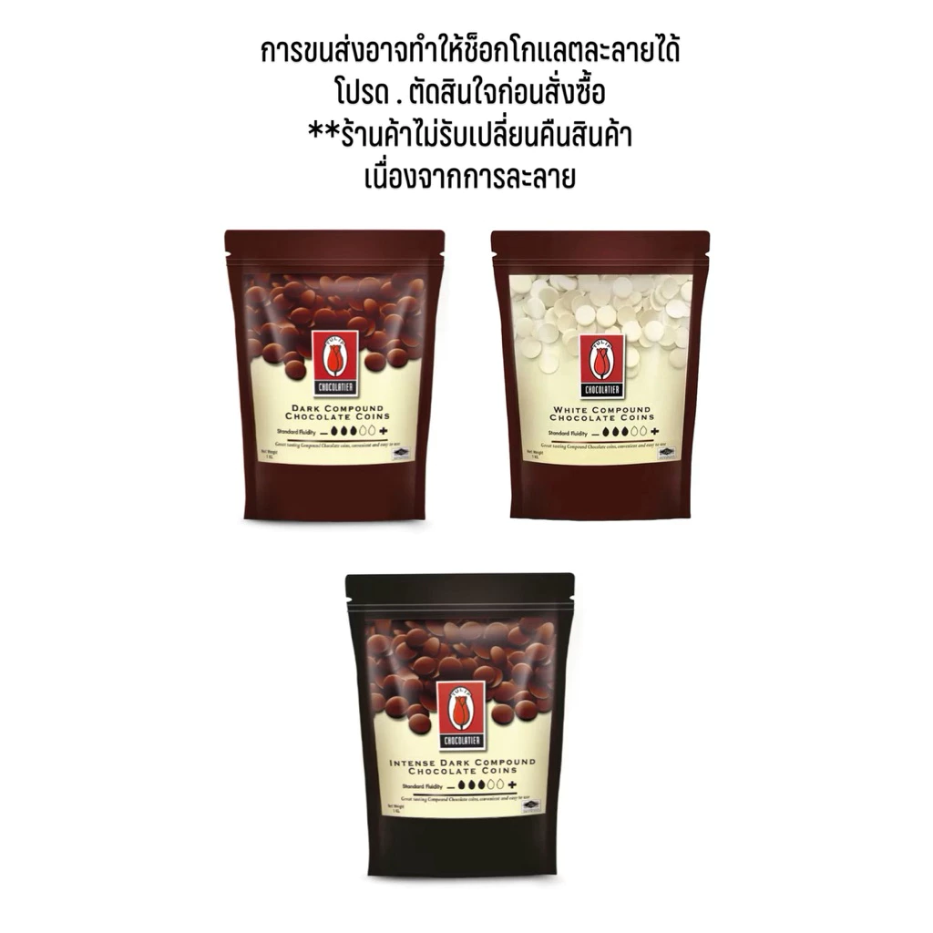 ทิวลิปคอมพาวด์ คอนย์ ไวท์ช็อค และ ช็อคโกแลต ขนาด 1 กิโลกรัม (กระดุมขาว1กกขาดตลาด)