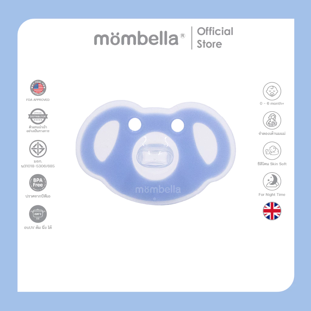 Mombella จุกหลอกหมีโคอาล่า แถมกล่องของแท้จากอังกฤษปลอดภัยมี มอก. ยางกัดซิลิโคนนิ่มส่งเสริมพัฒนาการ BPA Free