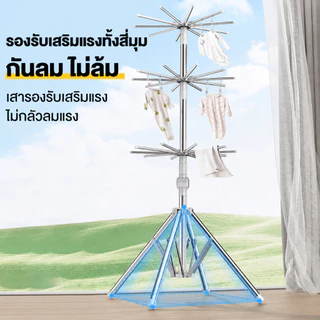 FurnishFiesta ราวตากผ้าสแตนเลส 304 ราวตากผ้าเด็กพรีเมียม กันสนิม พับเก็บได้ หมุน 360° สำหรับตากผ้าเด็ก ผ้าอ้อม ถุงเท้า