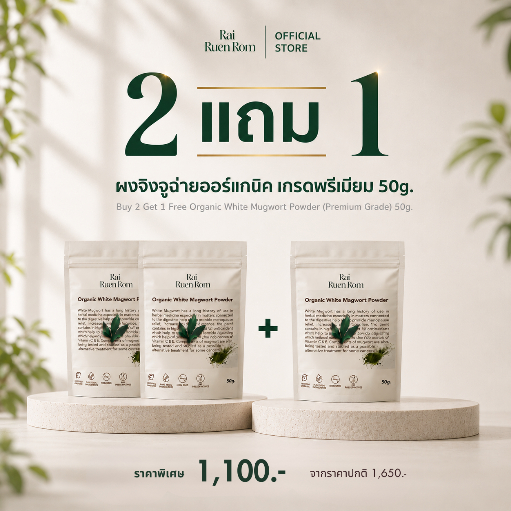 [ 2แถม1] ผงจิงจูฉ่ายออร์แกนิค เกรดพรีเมียม 50g.