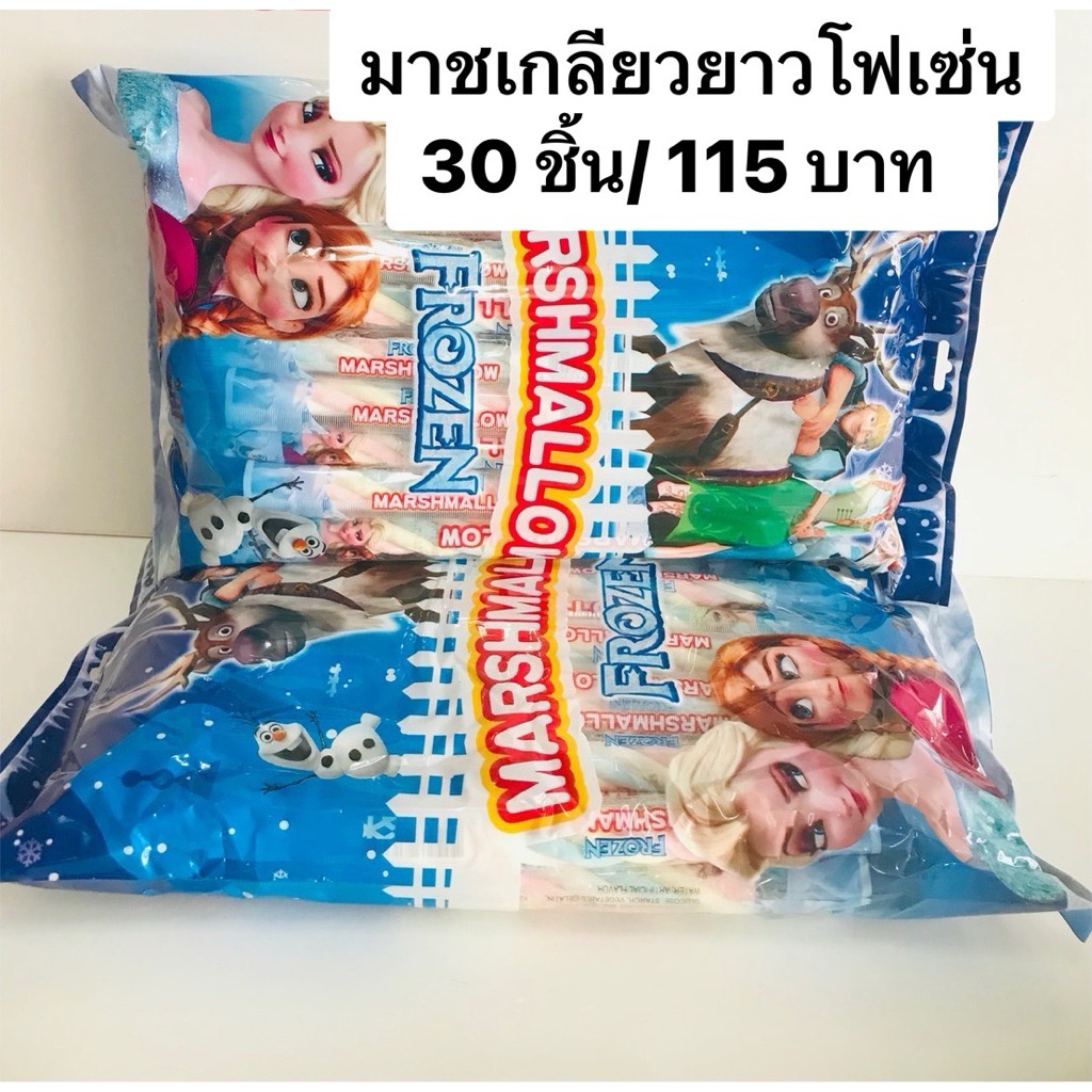 มาชเมลโลว์เกลียวฟอเซ่นซองฟ้าชิ้น มาชเมลโลว์รสผลไม้ พร้อมส่ง