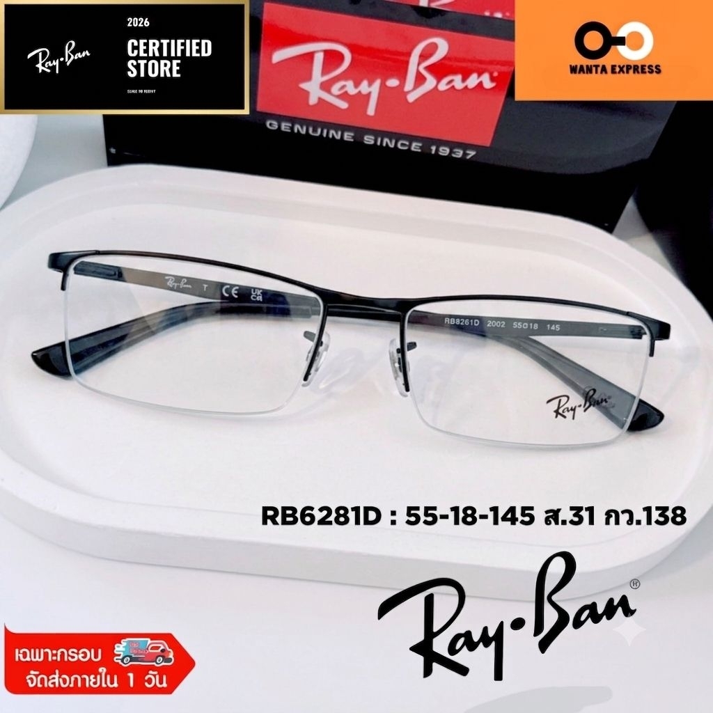 กรอบแว่นตา Rayban RX 6281 แท้ ประกันศูนย์ 2 ปี พร้อมเลนส์ตัด แว่น สายตาสั้น ยาว แว่นกรองแสง บลูบล็อก