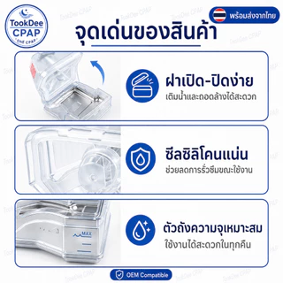 ถังน้ำ ResMed AirSense 10 Water Tank OEM Compatible ถังเก็บน้ำ CPAP สำหรับ AirCurve 10 Water Chamber พร้อมส่งจากไทย
