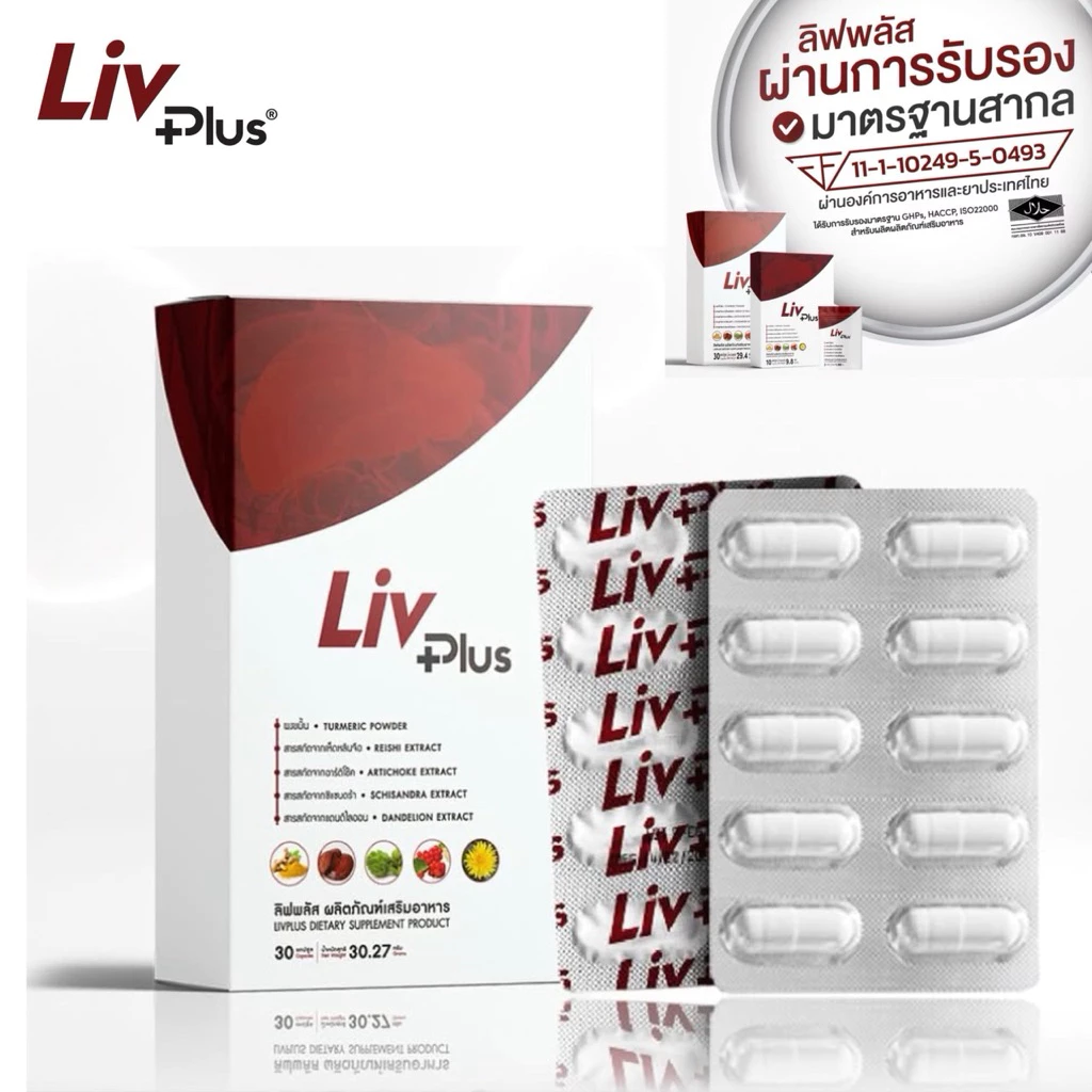 ลิฟพลัส ( Livplus ) บำรุงตับ ชุด 1 กล่อง 30 แคปซูล