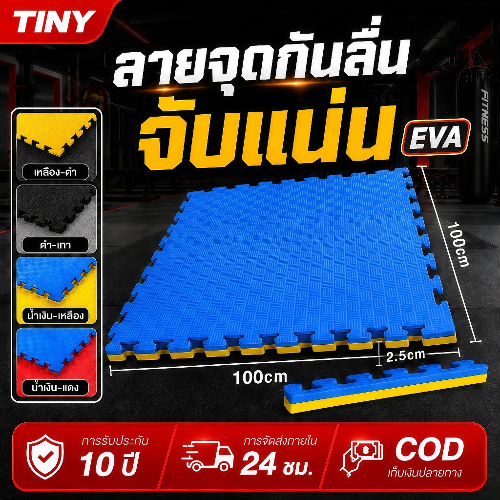 แผ่นยาง EVA จิ๊กซอว์ ขนาด 1x1 เมตร หนา 2.5 ซม. กันกระแทก ใช้เล่นโยคะ ออกกำลังกายที่บ้าน รองคลานเด็ก มี 5 สี [พร้อมส่ง]