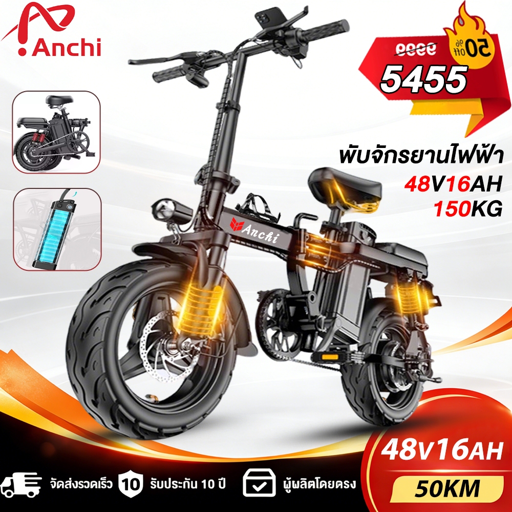ANCHI จักรยานไฟฟ้าพับได้ เหมาะสำหรับผู้ใหญ่ จักรยานไฟฟ้า electric bike แรงดันไฟฟ้า 48V-20A [ผ่อน 0%]