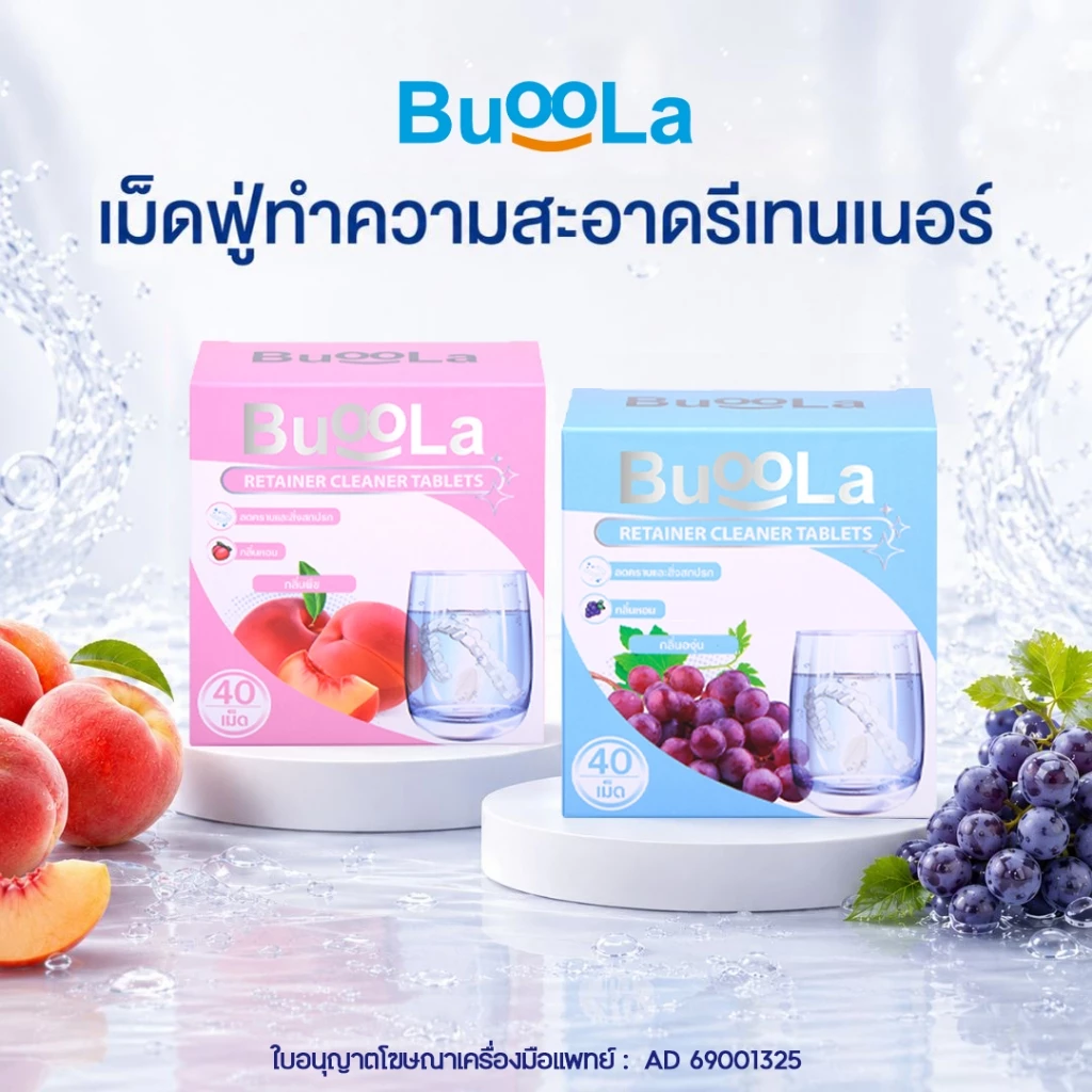 [มีให้เลือก 1-3 กล่อง] Buoola เม็ดฟู่ทำความสะอาดรีเทนเนอร์ ด้วยพลังฟองออกซิเจนขนาดเล็ก ช่วยขจัดคราบฝังลึกและสิ่งสกปรก thumbnail 8