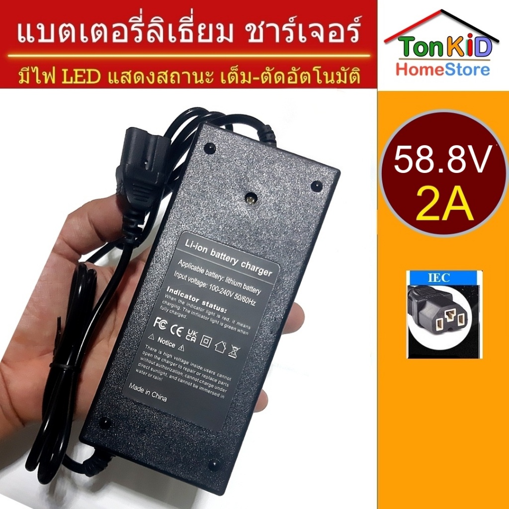 สายชาร์จ จักรยานไฟฟ้า สกูตเตอร์ไฟฟ้า แบตเตอรี่ลิเธี่ยม Charger 29.4V, 42V, 54.6, 58.8  มีพัดลมในตัว