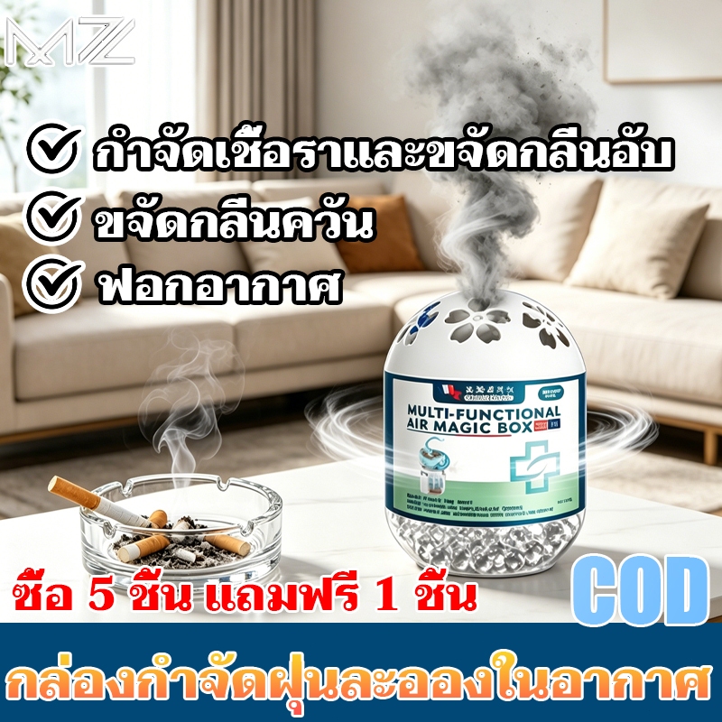 PUREHEARTYกล่องกันฝุ่น กลิ่นอุจจาระ และกลิ่นรา  กล่องดักจับฝุ่นละอองในอากาศ  กล่องกำจัดกลิ่น กล่องดับกลิ่นห้องน้ำ