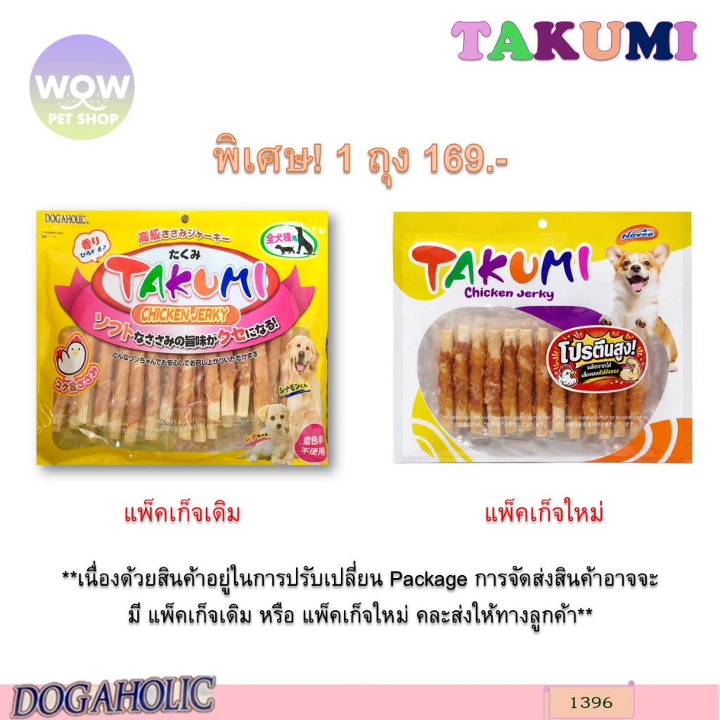 1396 TAKUMI / สไปรัล ชิคเก้น สติ๊กบิสกิต ไก่พันแท่งขนมปังอบกรอบสำหรับสุนัข 30 ชิ้น ***1ถุง 169 บาท
