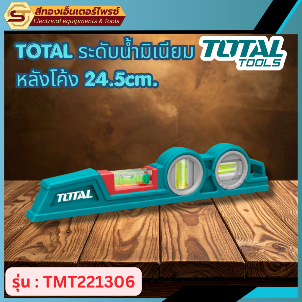 Total TMT221306 ระดับน้ำช่างก่อสร้าง (Mason's Level)