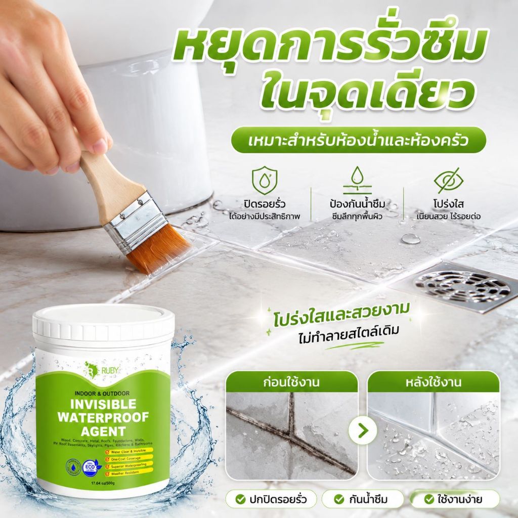 🏆กันน้ำ100ปีไม่รั่ว RUBY กาวใสกันน้ำซึม 500g โปร่งใส ซ่อมหลังคา-ห้องน้ำ