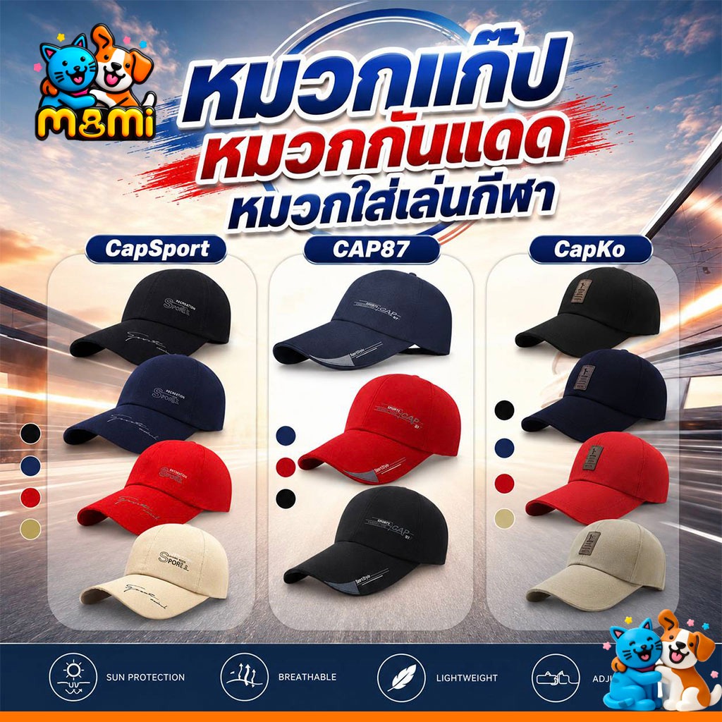 MI หมวกแก๊ป เล่นกีฬา สไตล์เท่ สุดคลาสสิค มีให้เลือกหลากสี ใส่ได้ทุกเพศ CAP87
