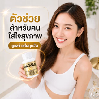 แคลดีแมก 600 แคลเซียม 600 มิลลิกรัม 60 เม็ด แคลเซียมกิฟฟารีน Calcium GIFFARINE