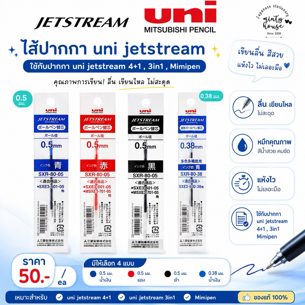 ไส้ปากกา uni jetstream 3in1 uni code : sxr-80-05 (HP) 6/2026