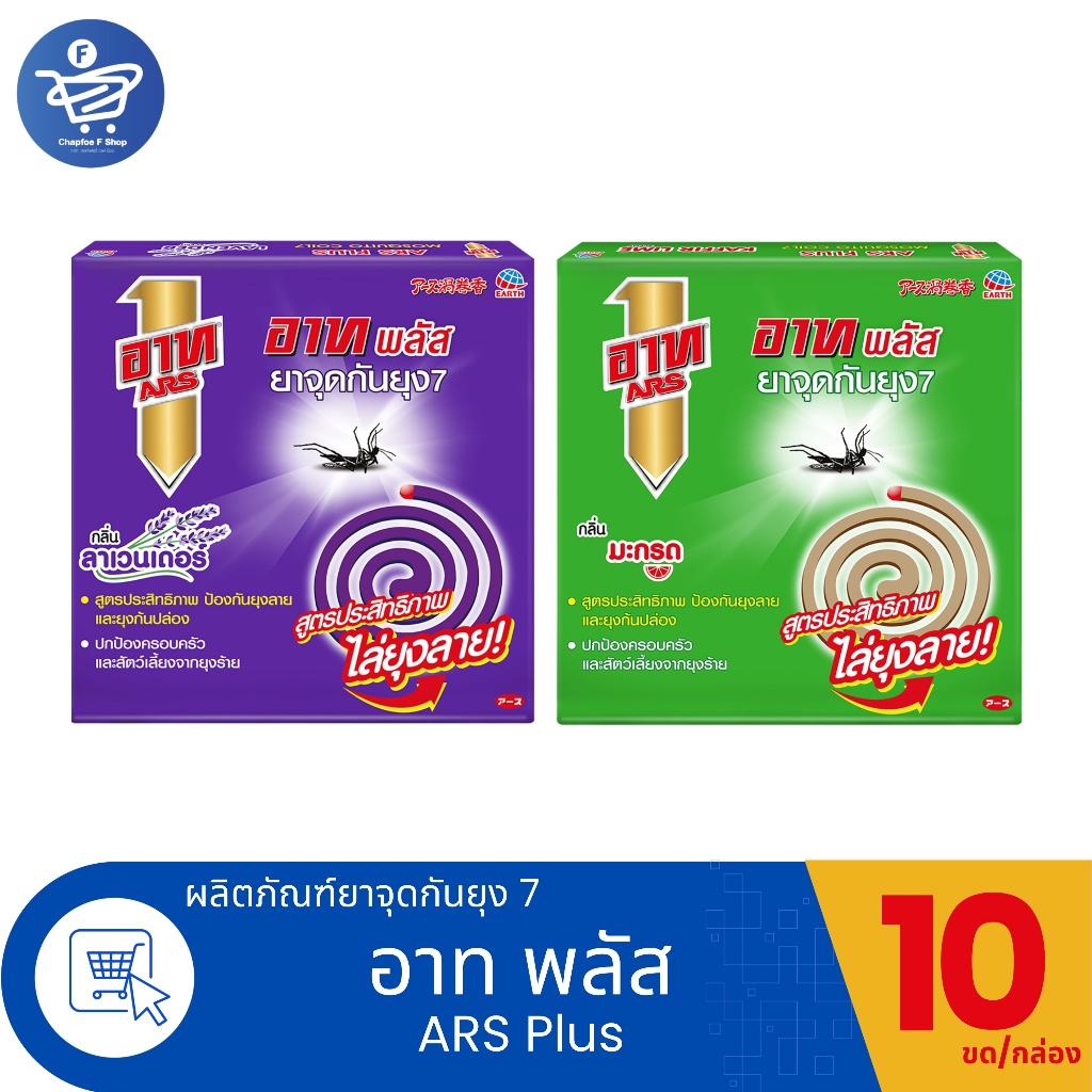 (แพ็ค 7 กล่อง) ARS อาท พลัส ยาจุดกันยุง11 ยาจุดกันยุงแบบขด 10 ขด/กล่อง