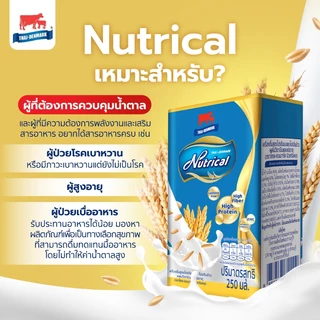 นมไทยเดนมาร์ค NutriCal นิวทริแคล สูตรโปรตีนนมและโปรตีนข้าว ขนาด 250 มล. (12กล่อง/ลัง)