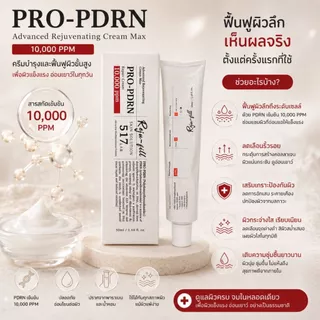 [1 หลอด] 517 Lab RejuFill Pro PDRN Repair Cream 50 ml.