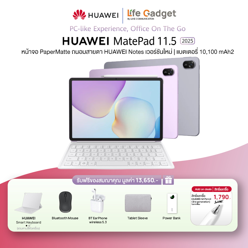 HUAWEI MatePad 11.5" 2025 (8+256GB) แท็บเล็ต
