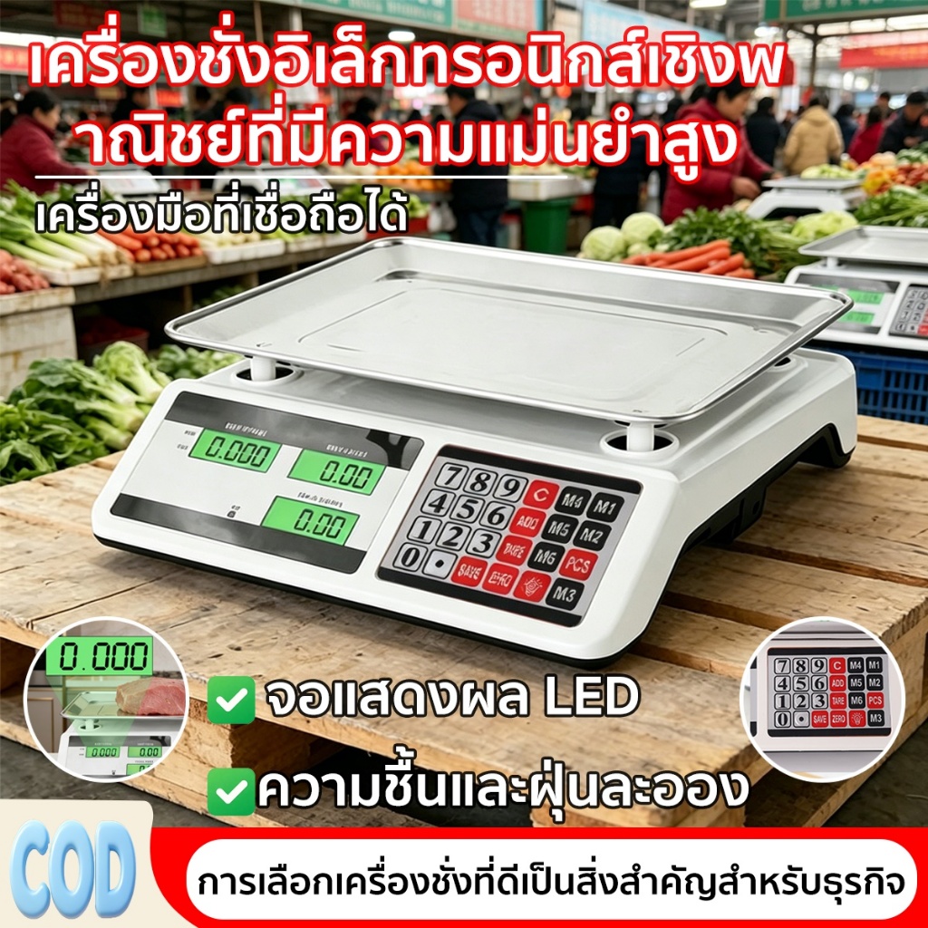 เครื่องชั่งอิเล็กทรอนิกส์ electronic scale หน้าจอคู่ LED กันฝุ่นและความชื้นเครื่องชั่งอิเล็กทรอนิกส์เชิงพาณิชย์ความแม่นย