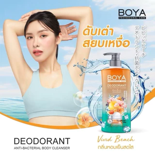 ครีมอาบน้ำระงับกลิ่นกาย BOYA โบย่า สูตรเย็น (Vivid Beach / Indigo Wave) 500ml.