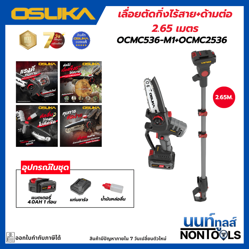 (ถูกสุด)OSUKA X นนท์ทูลส์ OSUKA เลื่อยตัดแต่งกิ่ง OCMC536-M1 ขนาด 6 นิ้ว ต่อด้ามได้ มีตัวเลือกพร้อมแบตและตัวเปล่า
