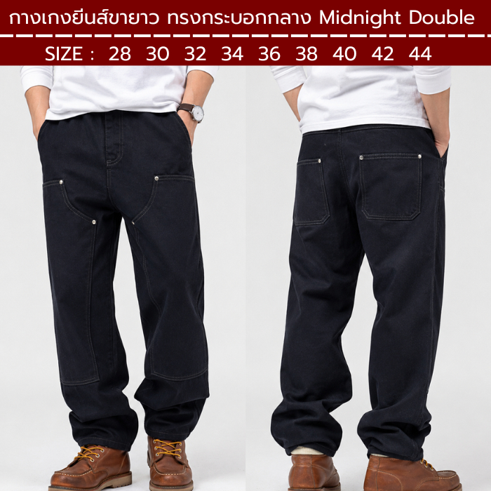 กางเกงยีนส์ขายาว ทรงกระบอกกลาง Midnight Double Knees  TON KM