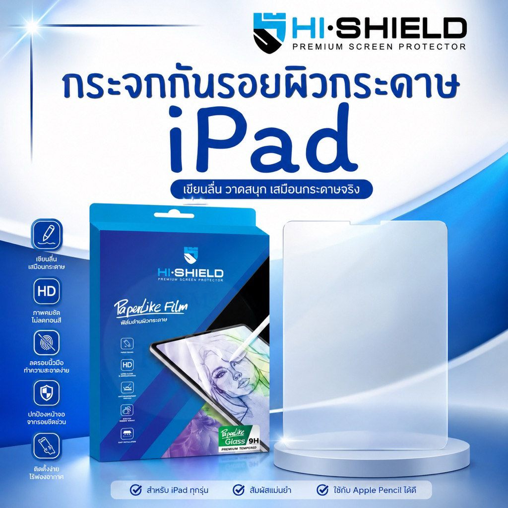 HI-SHIELD ฟิล์มกระจกผิวกระดาษ สำหรับiPad[Paper like glass]