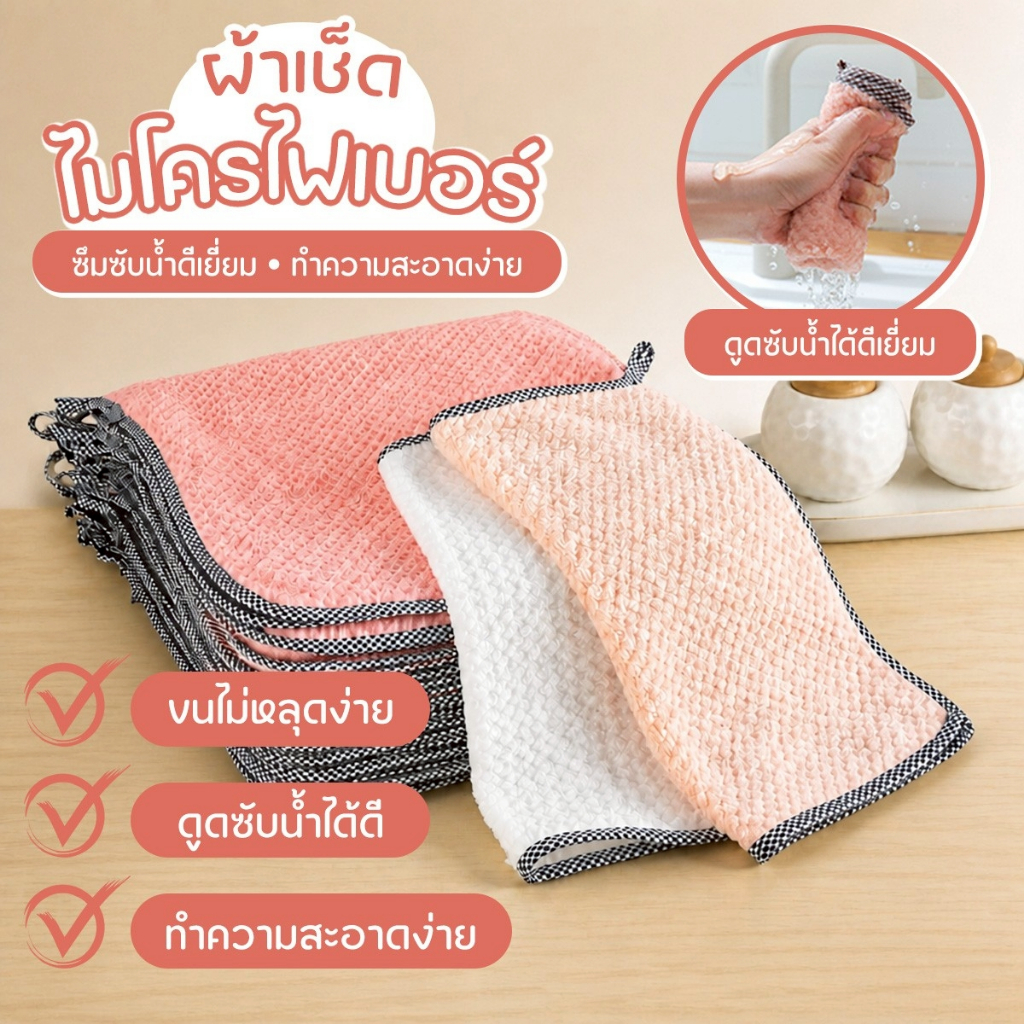 ผ้าเช็ดมือไมโครไฟเบอร์ ผ้าเช็ดจาน ผ้าอเนกประสงค์ ซับน้ำเยี่ยม แห้งเร็ว เนื้อผ้านุ่ม เช็ดสะอาด ไม่ทำลายพื้นผิว มีหูแขวน