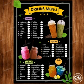 (ลิสเมนู มีช่องราคา) ป้ายเมนูเครื่องดื่ม ขนาด A4 เคลือบใสแข็งกันน้ำ