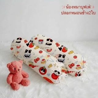 ปลอกหมอนข้าง2ใบ ลายน่ารัก เนื้อผ้าโพลีเอสเตอร์ สีสวย สีสด